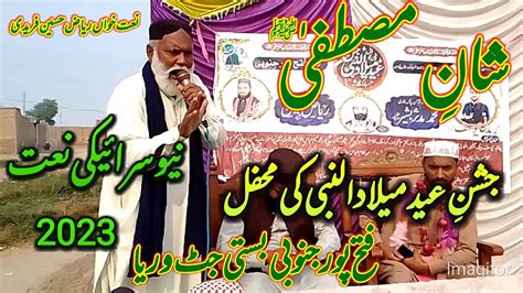 New Saraiki Naat 2023 Shan E Mustafa Milald E Mustafa New Saraiki