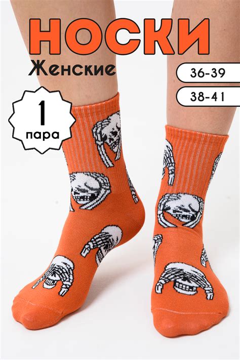 Носки стандарт женские Скелет комплект 1 пара купить в интернет ...