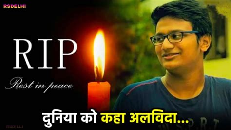 Abhradeep Saha Death 27 साल की उम्र में फेमस यूट्यूबर का निधन सोशल