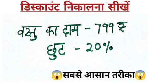 Discount Kaise Nikale Discount Kaise Nikalte Hain Discount Tricks