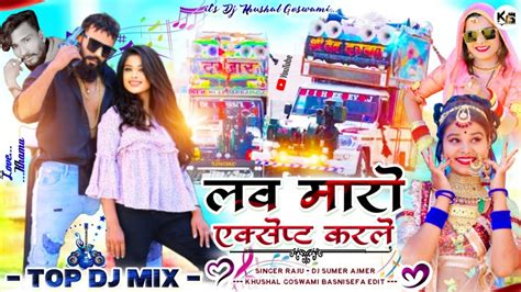 Love Maro Accept Karle💘raju Rawal New Dj Song🎵लव मारो एक्सेप्ट करले💔