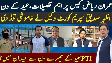 Imran Riaz Case Azhar Siddique Opens Up All The Secrets Imran Khan