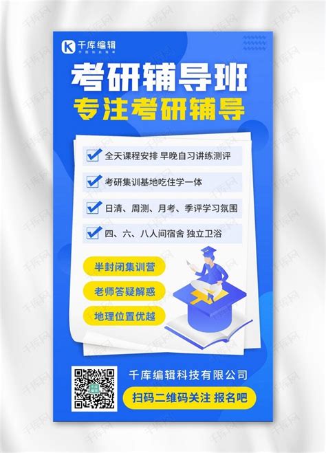 考研辅导班考研辅导班蓝色卡通渐变手机海报海报模板下载 千库网