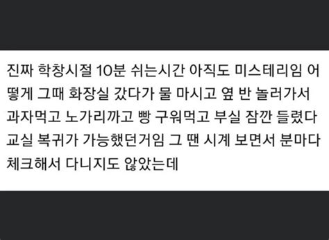 학창시절 10분 쉬는시간 미스테리 유머움짤이슈 에펨코리아