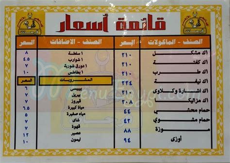 منيو مطعم فرحات أرقام التوصيل وأسعار الوجبات والعروض 2023