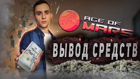 AGE OF MARS ВЫВОД СРЕДСТВ Как Обменять Ресурсы в Age of Mars Обмен