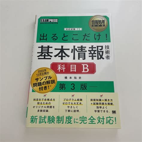 Yahooオークション 情報処理教科書 出るとこだけ 基本情報技術者