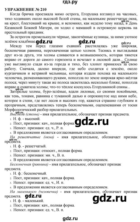 ГДЗ учебник 2019. упражнение 210 русский язык 10‐11 класс Гольцова, Шамшин