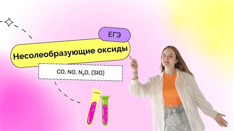 Несолеобразующие оксиды | ЕГЭ 2023 - YouTube
