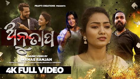 Anutapa Official Full Video Song Odia Sad Song Amrita Nayak