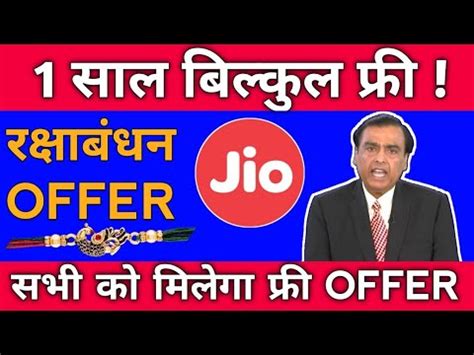 Jio Raksha Bandhan Offer 2021 Jio Free Recharge Offer 2021 Jio Free