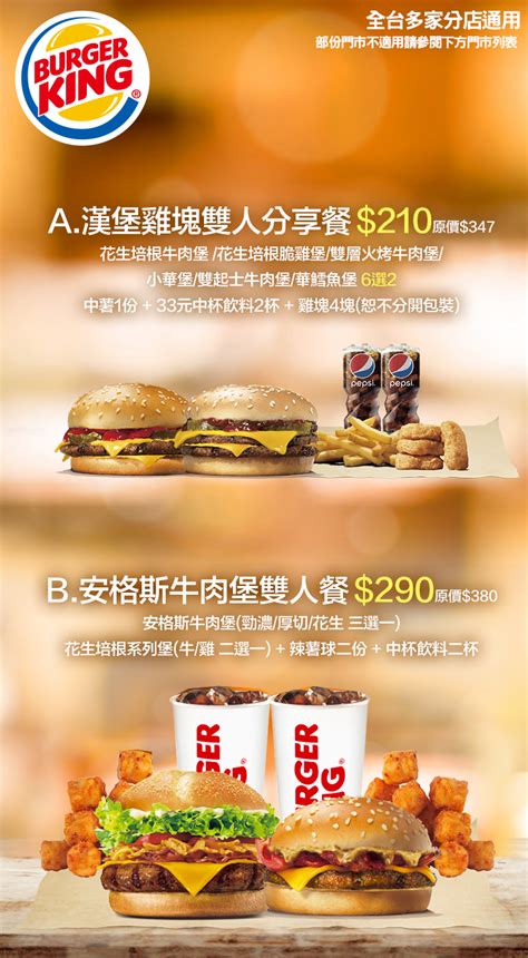 Burger King 漢堡王超值優惠方案 Gomaji夠麻吉