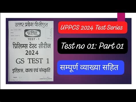 Uppcs Drishti Ias Uppcs Test Series Test No Part