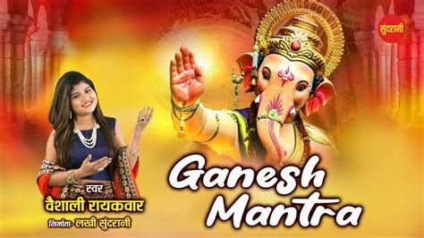 Ganesh Mantra गणेश मंत्र Lord Ganesh Mantra Om Gan Ganapataye