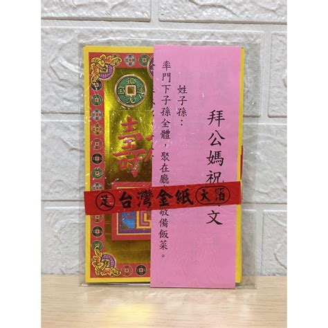 【瑶池】公媽金紙 拜祖先金紙份 祭祖 金紙 祖先 公媽 敬祖 蝦皮購物