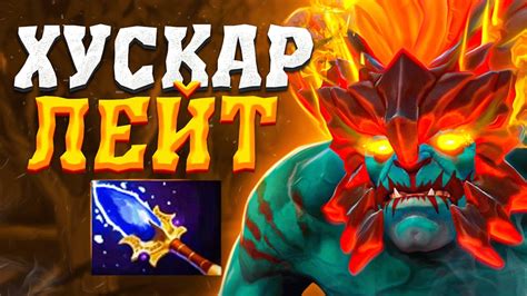 Как быть если игра на ХУСКАРЕ затянулась в ЛЕЙТ? - YouTube