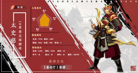 武将情报站 东吴大将 笃烈之士—太史慈 哔哩哔哩