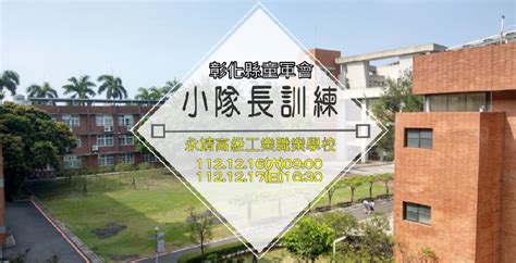 112年彰化縣童軍小隊訓練營活動日期：2023 12 16 Beclass 線上報名系統 Online Registration Form