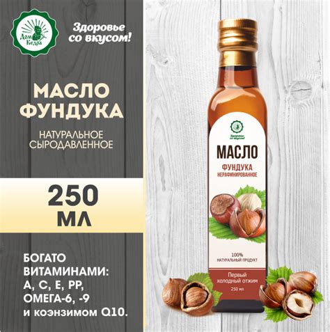 Масло фундука 250 мл холодный отжим ООО Дом Кедра - купить с доставкой ...