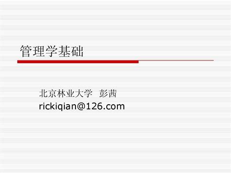 管理学基础 第七章 控制 副本 Word文档在线阅读与下载 无忧文档