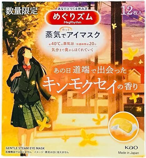 Amazon co jp 花王 めぐりズム 蒸気でホットアイマスク キンモクセイの香り 1箱x12枚入 リラックスタイムに ドラッグストア