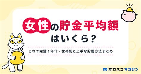 貯金300万円は多い？ 年代・世帯別の割合と貯金のコツを分かりやすく解説します オカネコマガジン