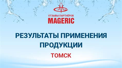 Бондарев В.В. Практический опыт и результаты применения продукции ...