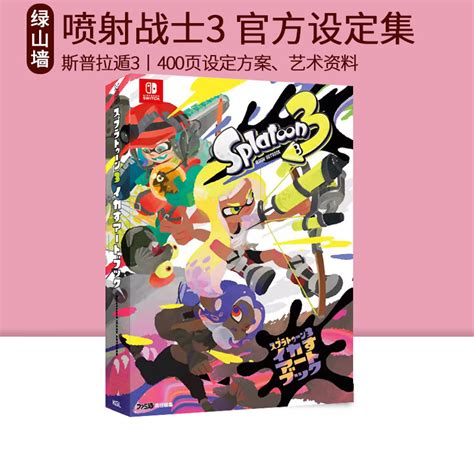 Splatoon喷射战士3官方资料艺术设定集 Splatoon 3 Art Bookスプラトゥーン3绿山墙日文原版虎窝淘