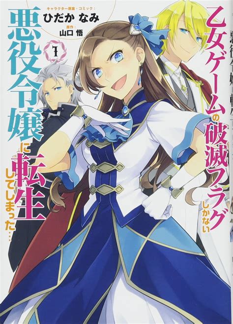 【乙女ゲームの破滅フラグしかない悪役令嬢に転生してしまった】悪役令嬢モノからついにアニメ化作品が誕生 ｜ Moemee（モエミー）