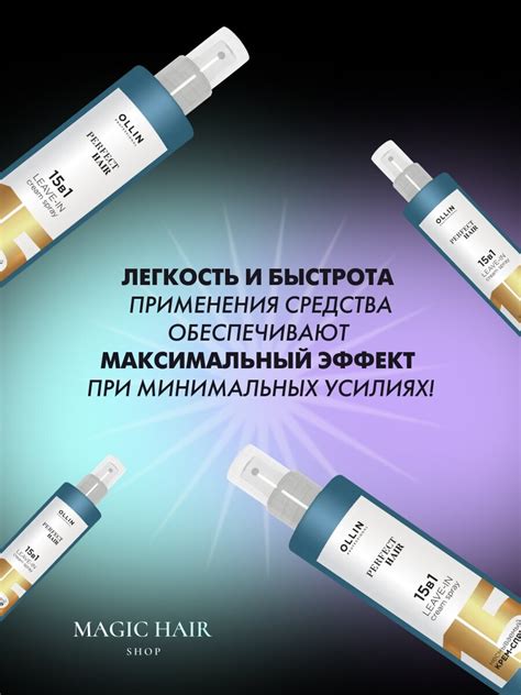 Несмываемый крем спрей 15 в 1 OLLIN PERFECT HAIR 250мл купить в