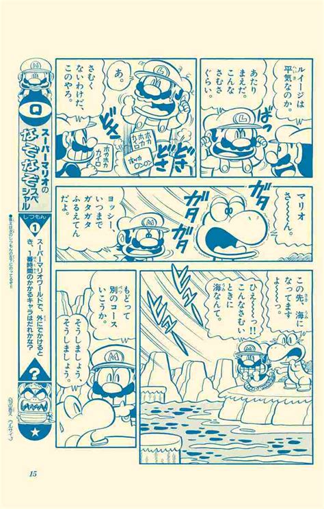 スーパーマリオくん スペシャルセレクション 沢田ユキオ 【試し読みあり】 小学館コミック