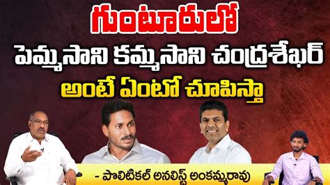 Dr Pemmasani Chandrasekhar Guntur Tdp Mp Candidate Chandrababu