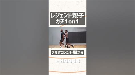 バスケガチ1on1で親子喧嘩 Youtube