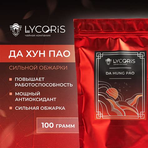 Да Хун Пао Большой Красный Халат купить на OZON по низкой цене