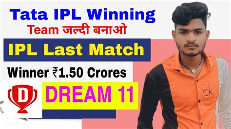 Tata IPL Winning Team IPL Last Match Winner 1 50 Crores Dream 11