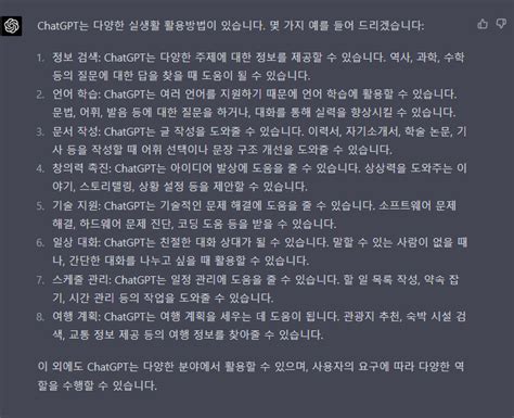 챗gptchatgpt 일상 생활 활용 법 8가지