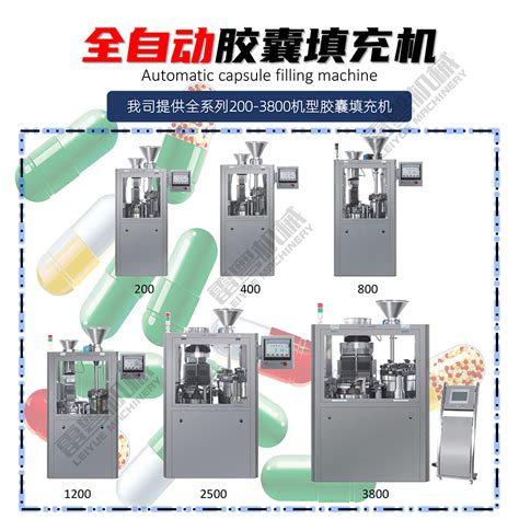 Njp 800全自动胶囊填充机