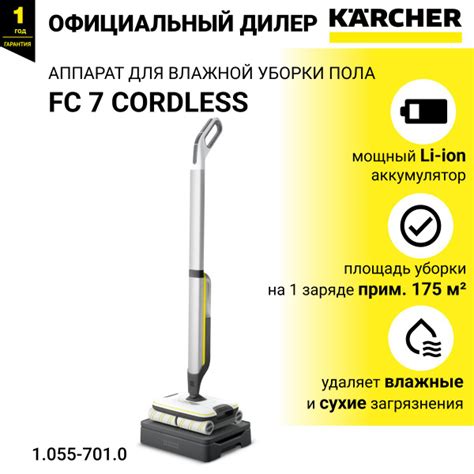 Электрошвабра Karcher FC 7 Cordless Premium, аккумуляторный ...