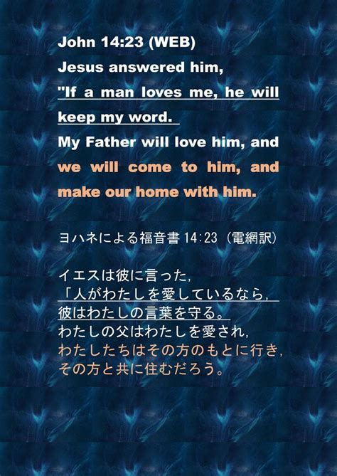 John 1423 ヨハネによる福音書【2022】 福音書 言葉 ヨハネ