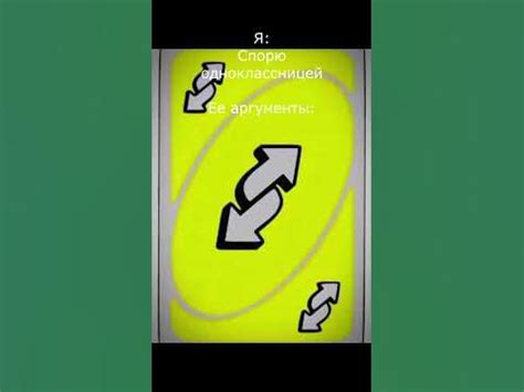 уно реверс | #уно #реверс #uno #reverse #подпишись - YouTube