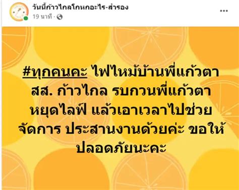 แก้ว ธิษะณา สสก้าวไกล ไลฟ์สดไฟไหม้บ้าน โวยรถดับเพลิงเรียกนาน 20 นาที