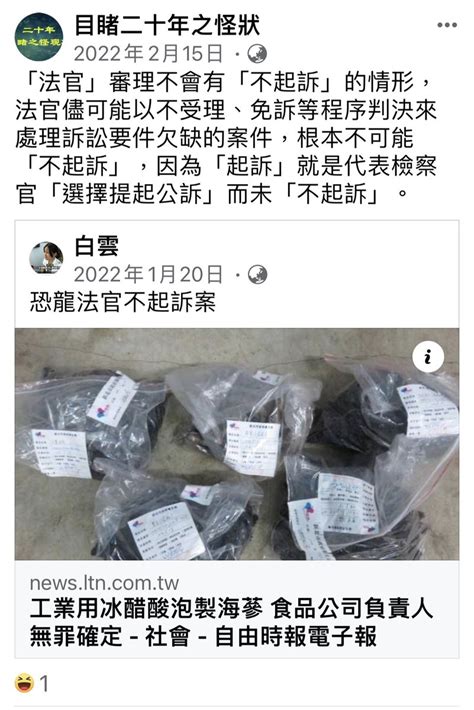 張翠瓊長期攻擊鐘梅花阮享利吳彥穎蔡崇勝 On Twitter 張翠瓊之假帳號「白雲」，認為法官會「不起訴」，遭「二十年目睹之怪現狀」粉專打臉