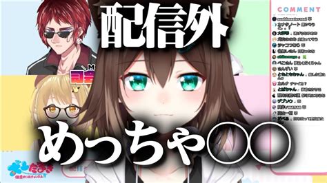 文野環は配信外では 【司会者vtuber座談会】【犬山たまき夢追翔因幡はねる天開司】 Youtube