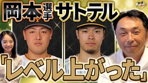 【コラボ】jeraセ・リーグ レジェンドlive大賞受賞者振り返り。岡本選手契約更改に宮本さんが同情 Youtube