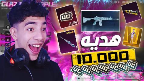 هديه 10000 الف شده من شركة ببجي بمناسبه الـ100 الف مشترك🤩🔥 Youtube