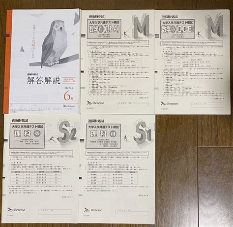 進研模試 大学入学共通テスト模試 数学 理科 メルカリ