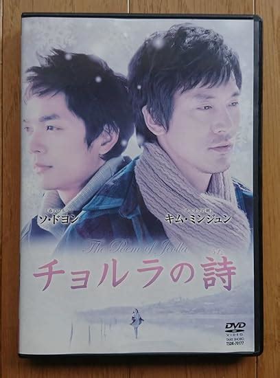 Jp 【レンタル版dvd】チョルラの詩 出演キム・ミンジュンソ・ドヨン 2010年日本・韓国合作 おもちゃ