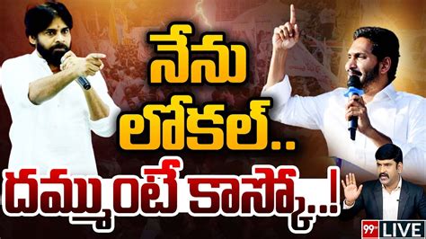 Live Pawan Kalyan Vs Cm Jagan Big