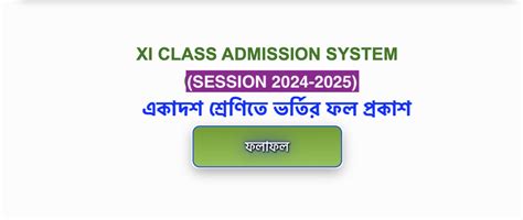 Xi Class Admission Result Rd Merit List Hsc Admission Result