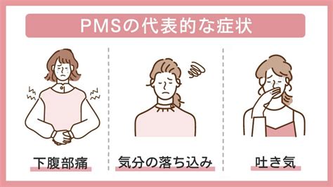 Pms（生理前症候群 とは？症状・pmddとの違い｜上野駅前婦人科クリニック